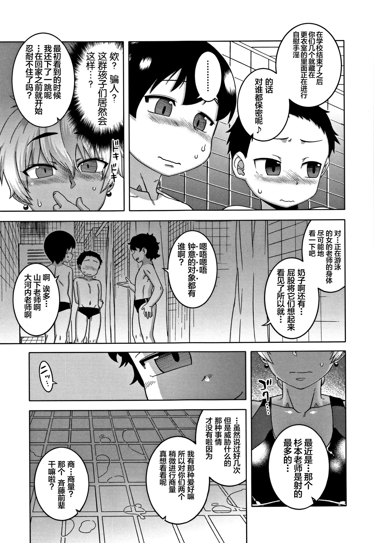 人妻和儿子的朋友 第6话 第15页