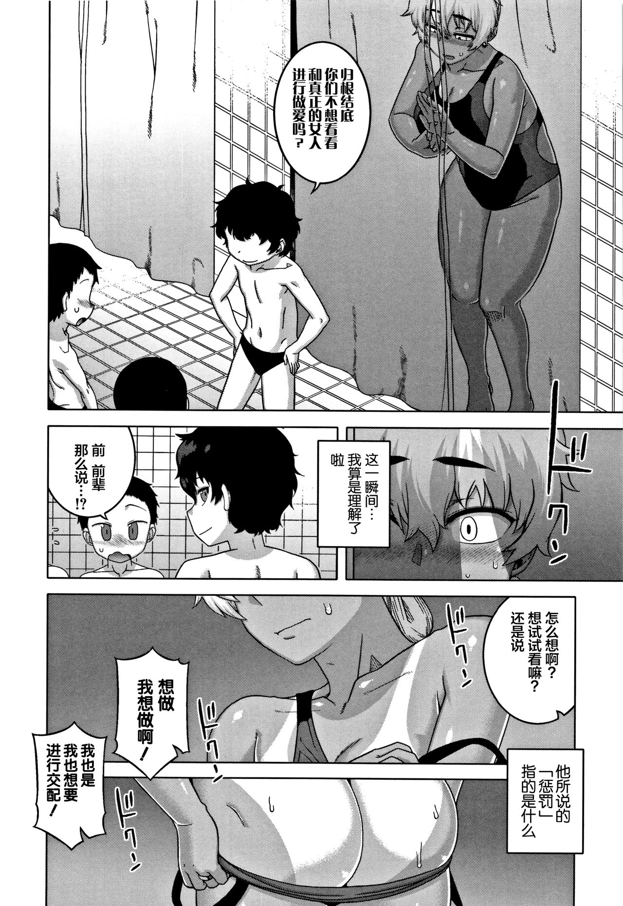 人妻和儿子的朋友 第6话 第16页