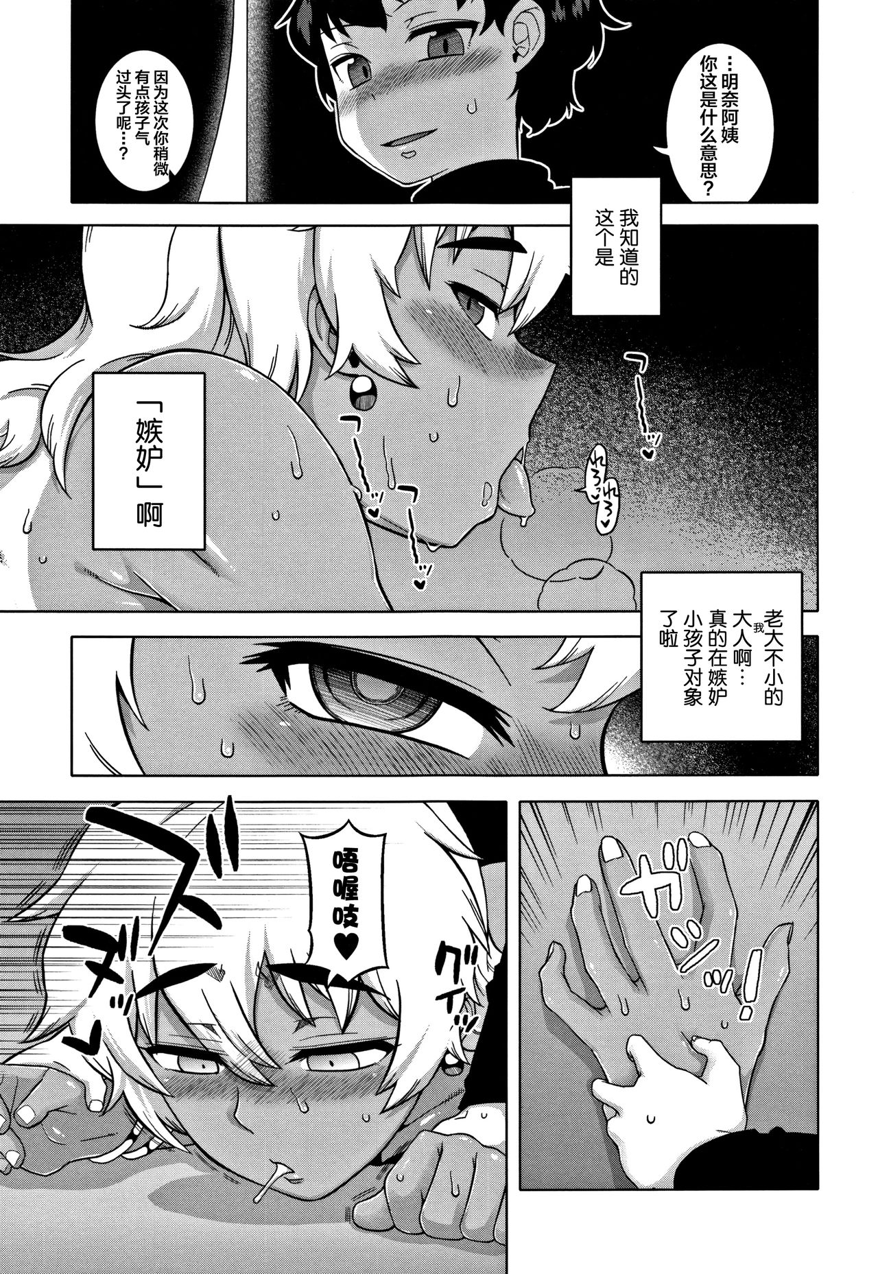 人妻和儿子的朋友 第6话 第3页
