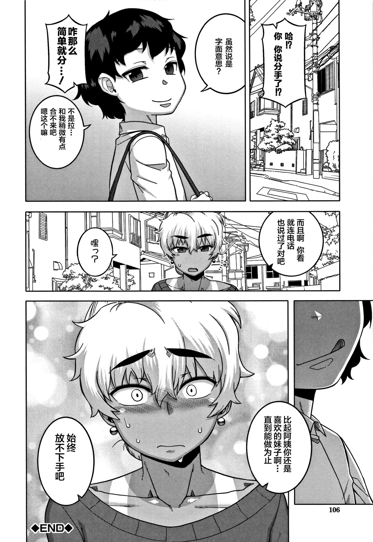 人妻和儿子的朋友 第6话 第8页