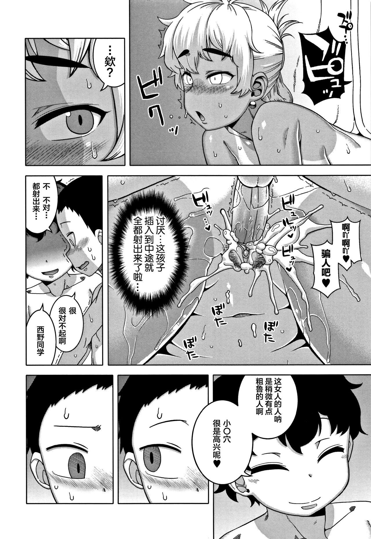 人妻和儿子的朋友 第7话 第2页