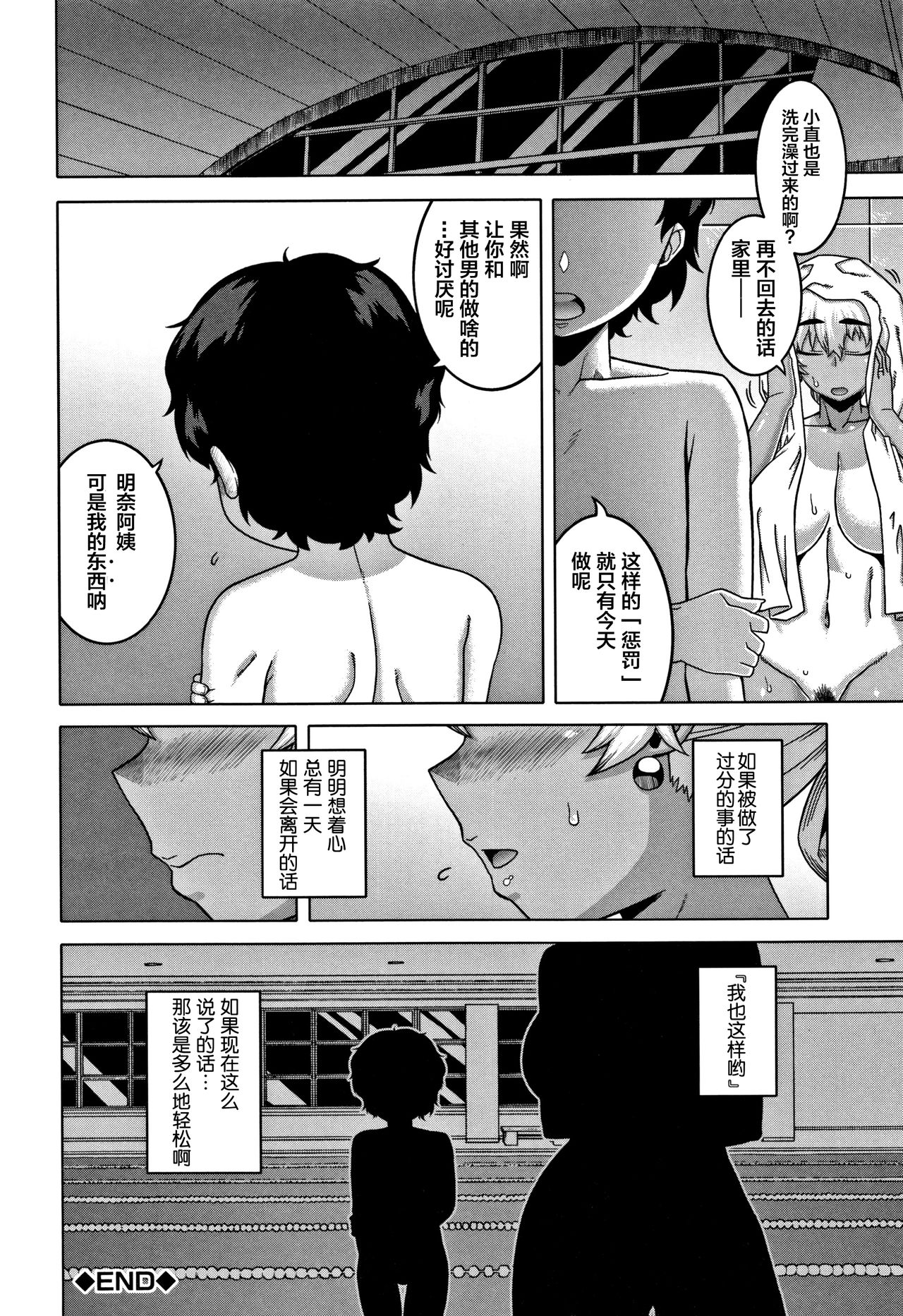 人妻和儿子的朋友 第7话 第20页