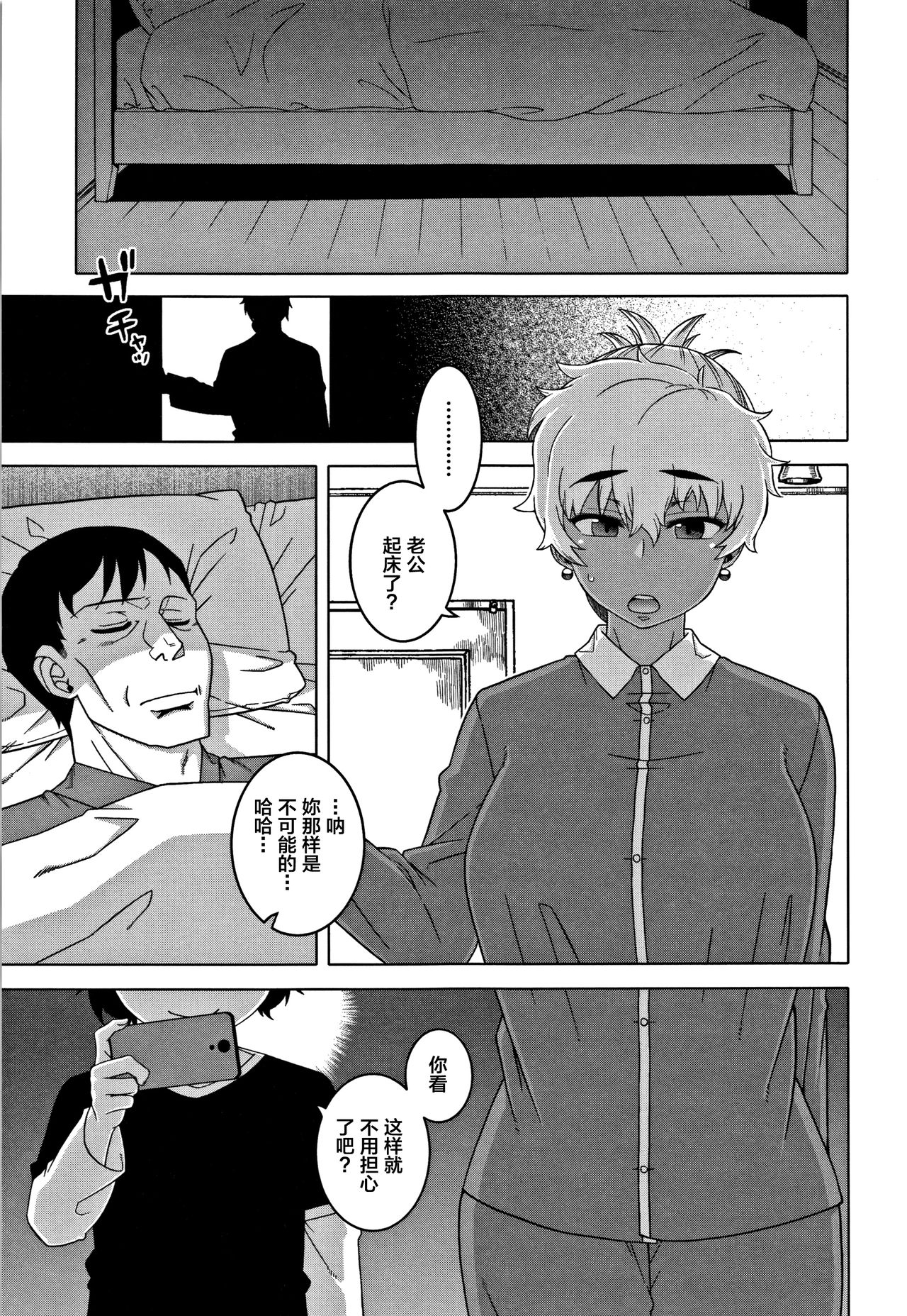 人妻和儿子的朋友 第8话 第1页