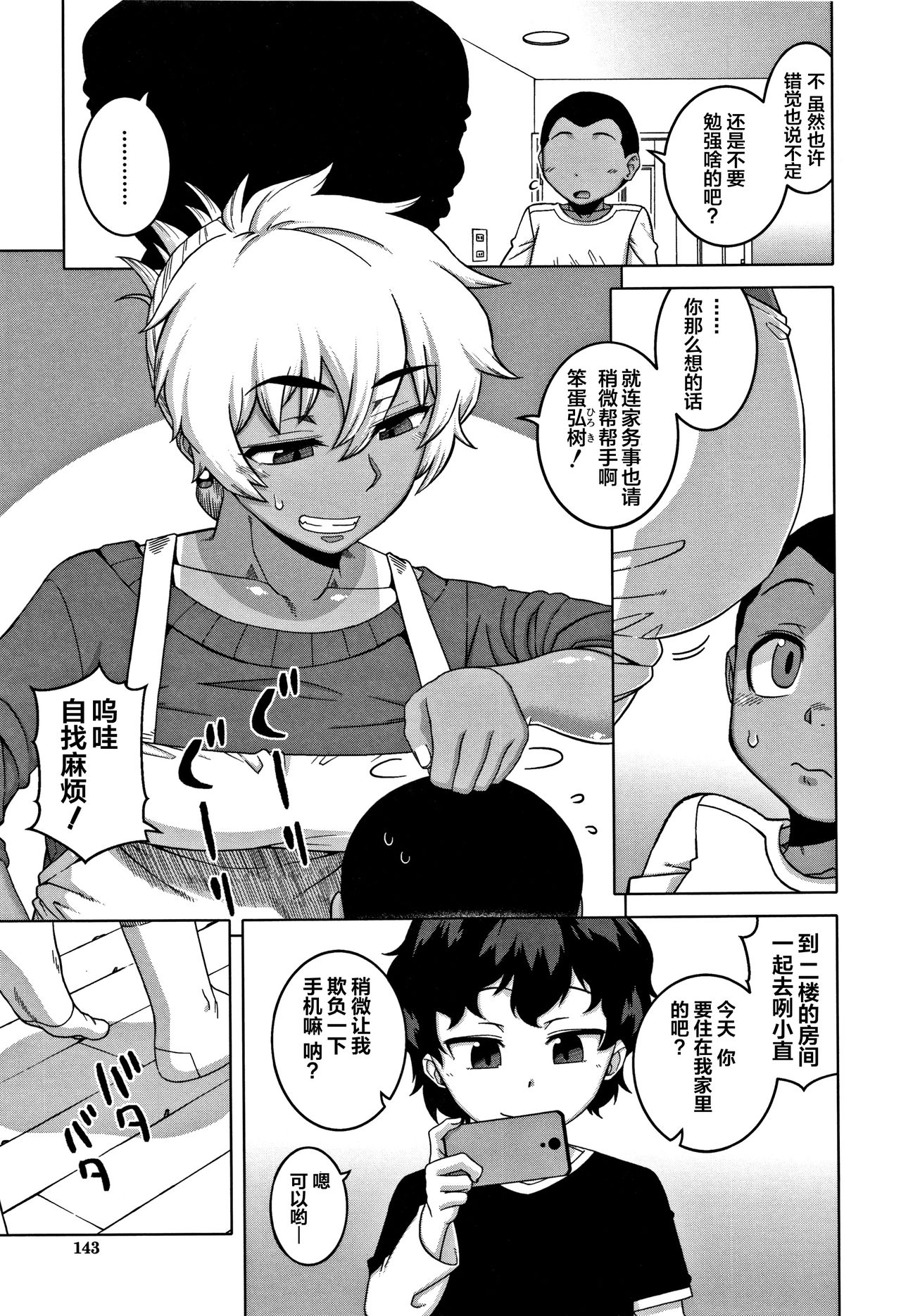 人妻和儿子的朋友 第8话 第5页