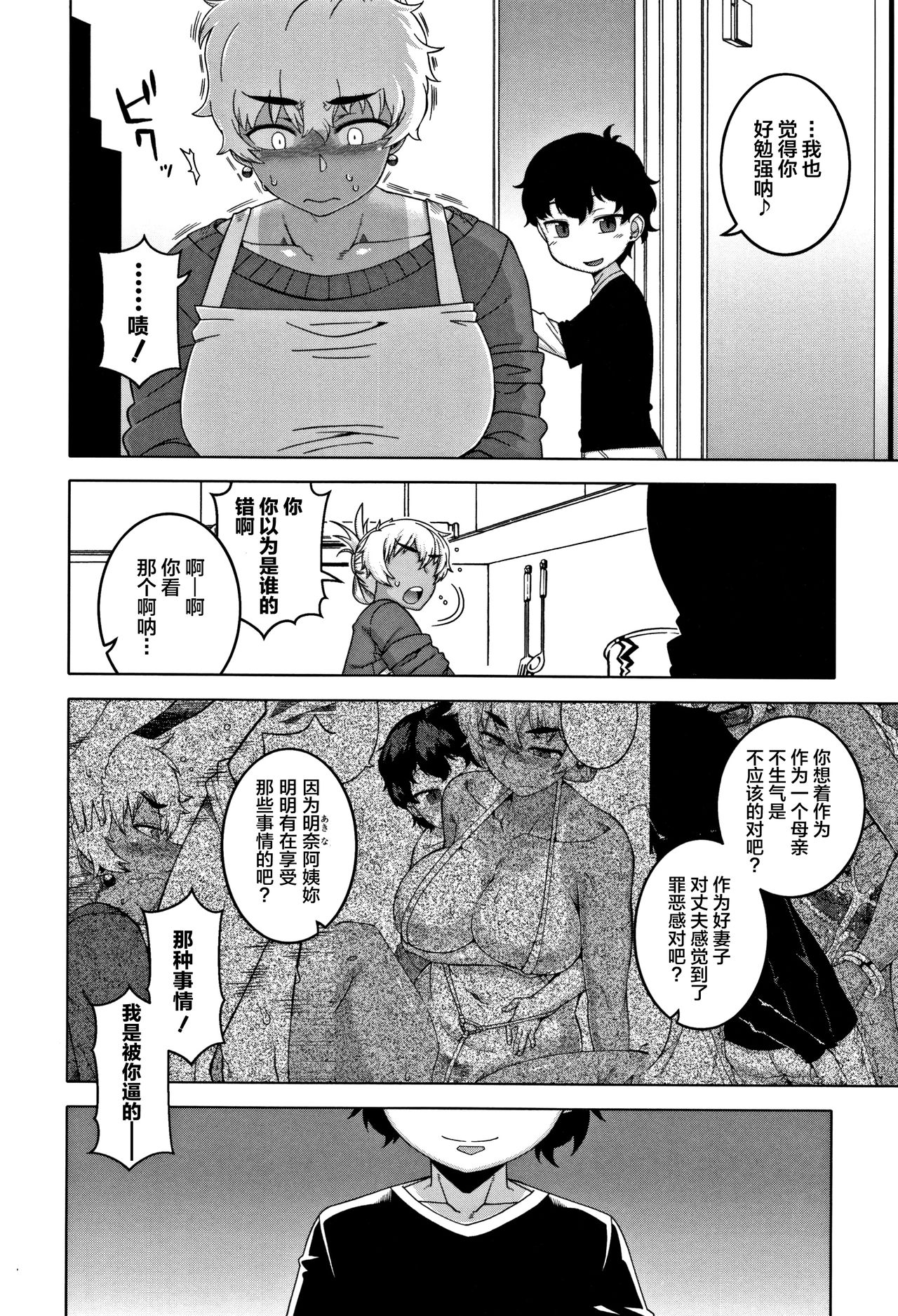 人妻和儿子的朋友 第8话 第6页