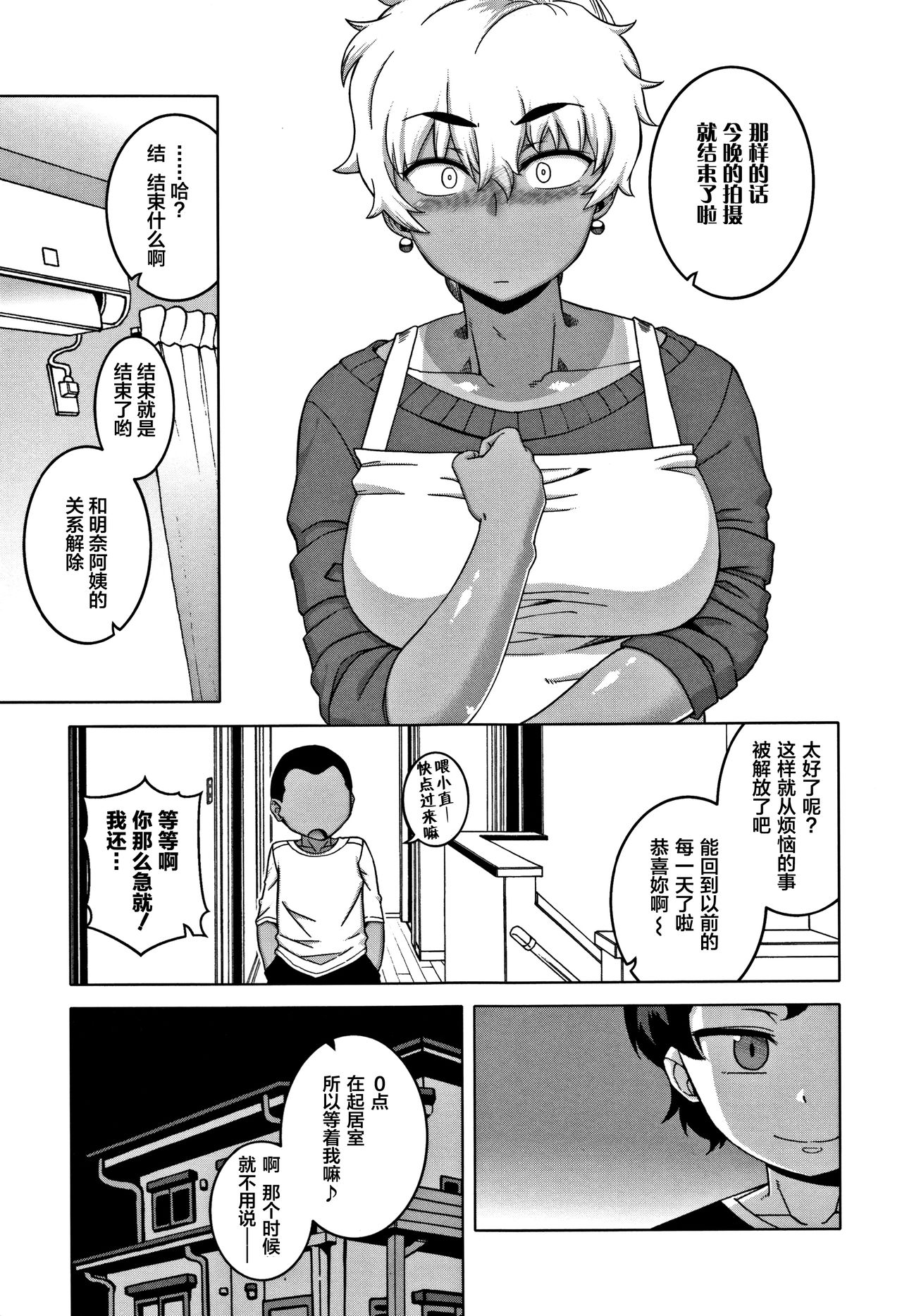人妻和儿子的朋友 第8话 第7页