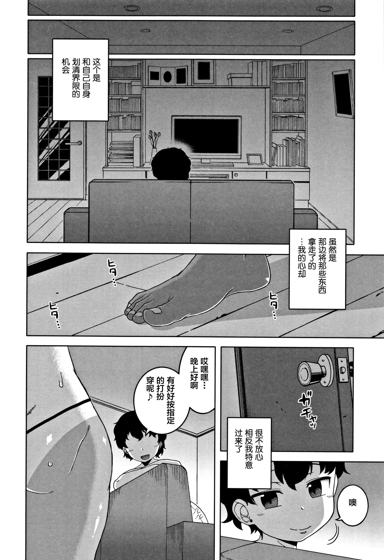 人妻和儿子的朋友 第8话 第8页