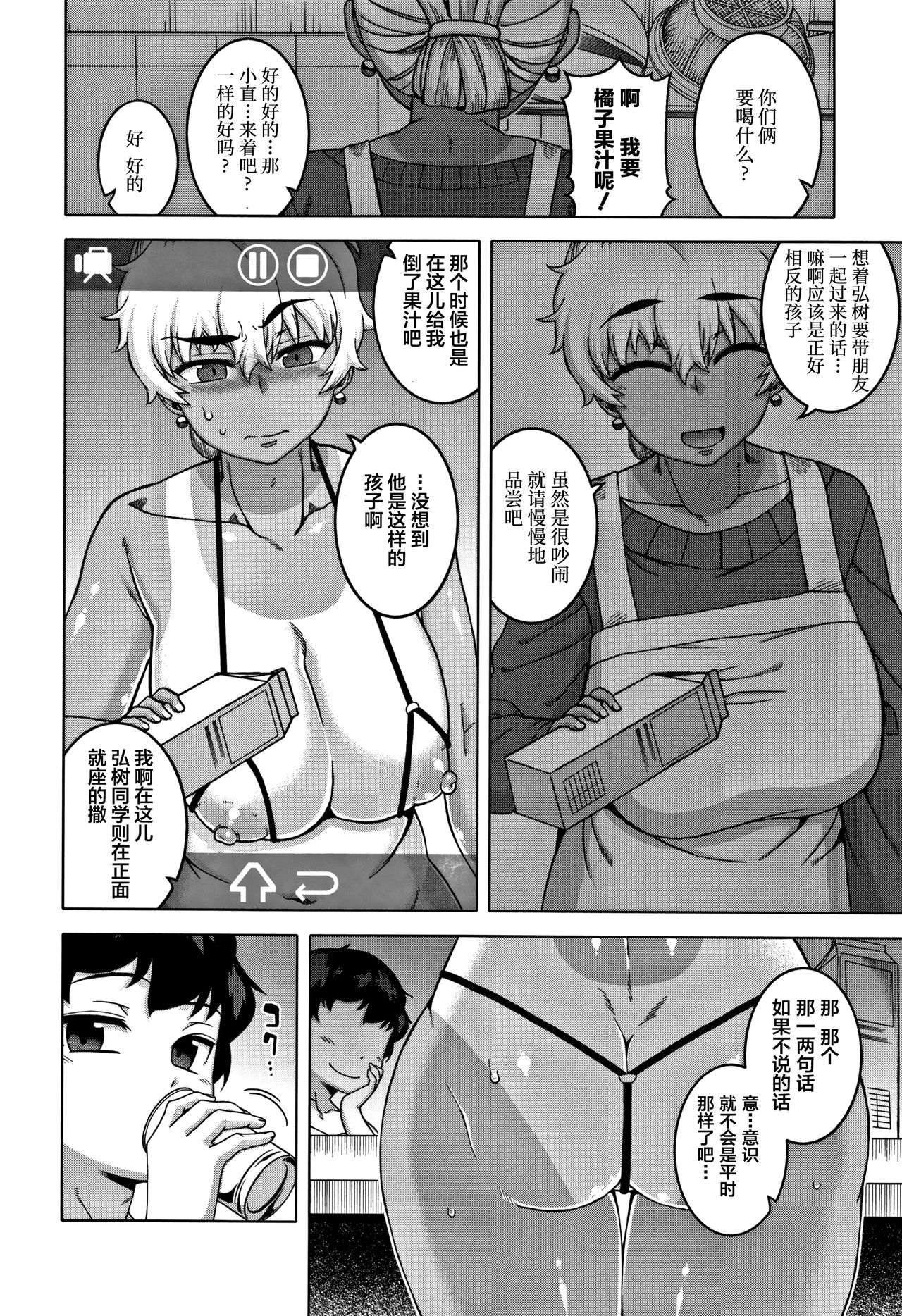 人妻和儿子的朋友 第8话 第10页