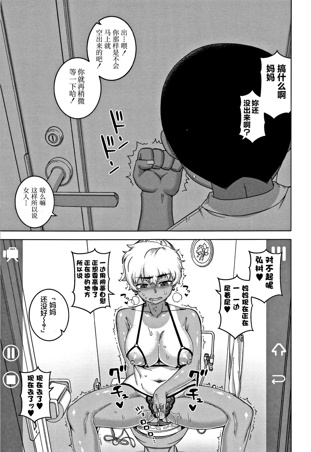 人妻和儿子的朋友 第8话 第13页