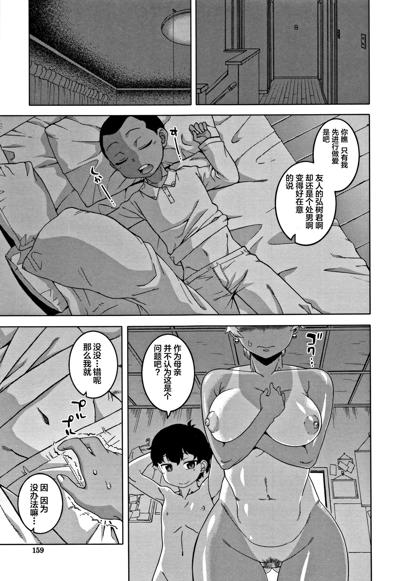 人妻和儿子的朋友 第9话 第1页