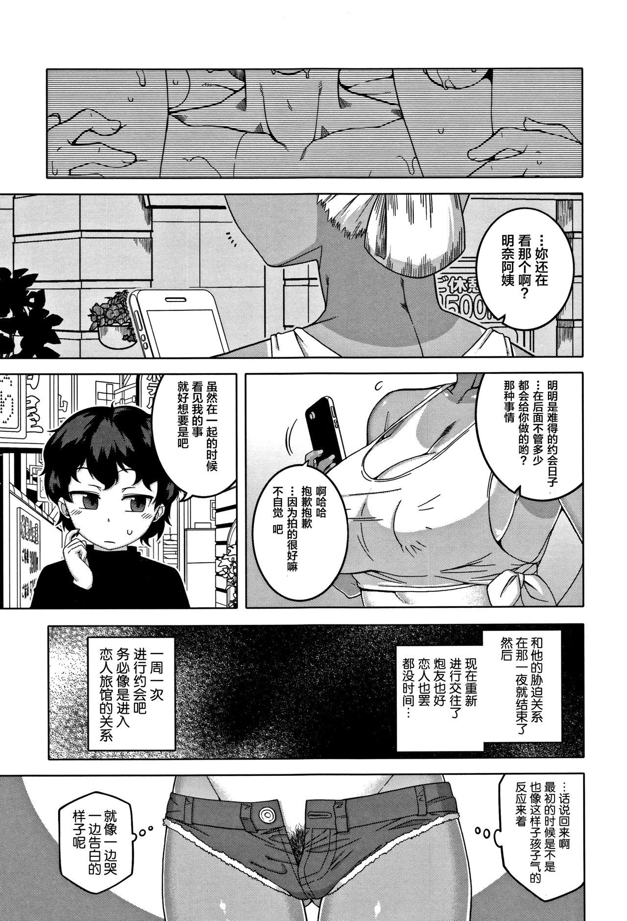 人妻和儿子的朋友 第9话 第13页