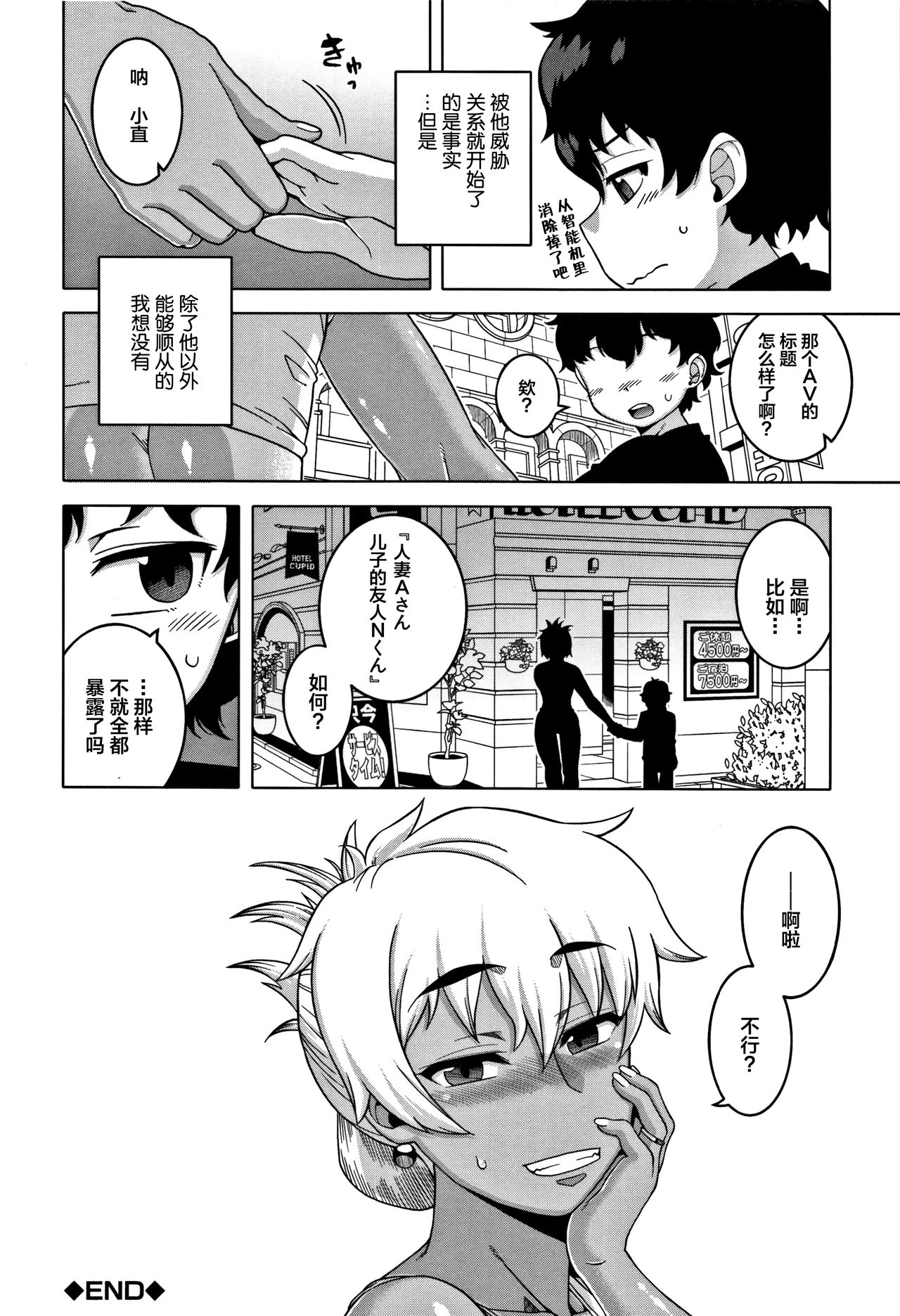 人妻和儿子的朋友 第9话 第14页