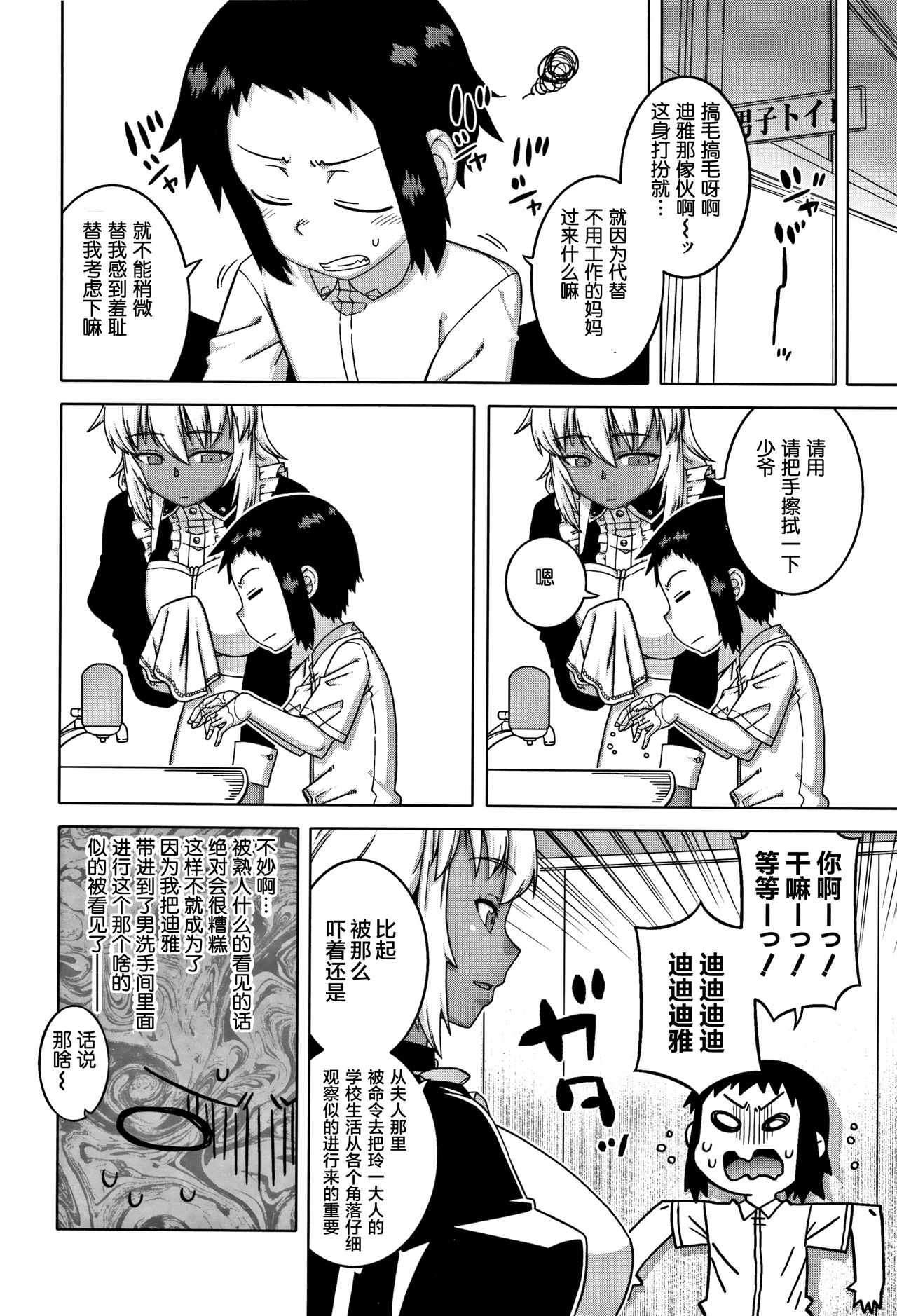人妻和儿子的朋友 第9话 第16页