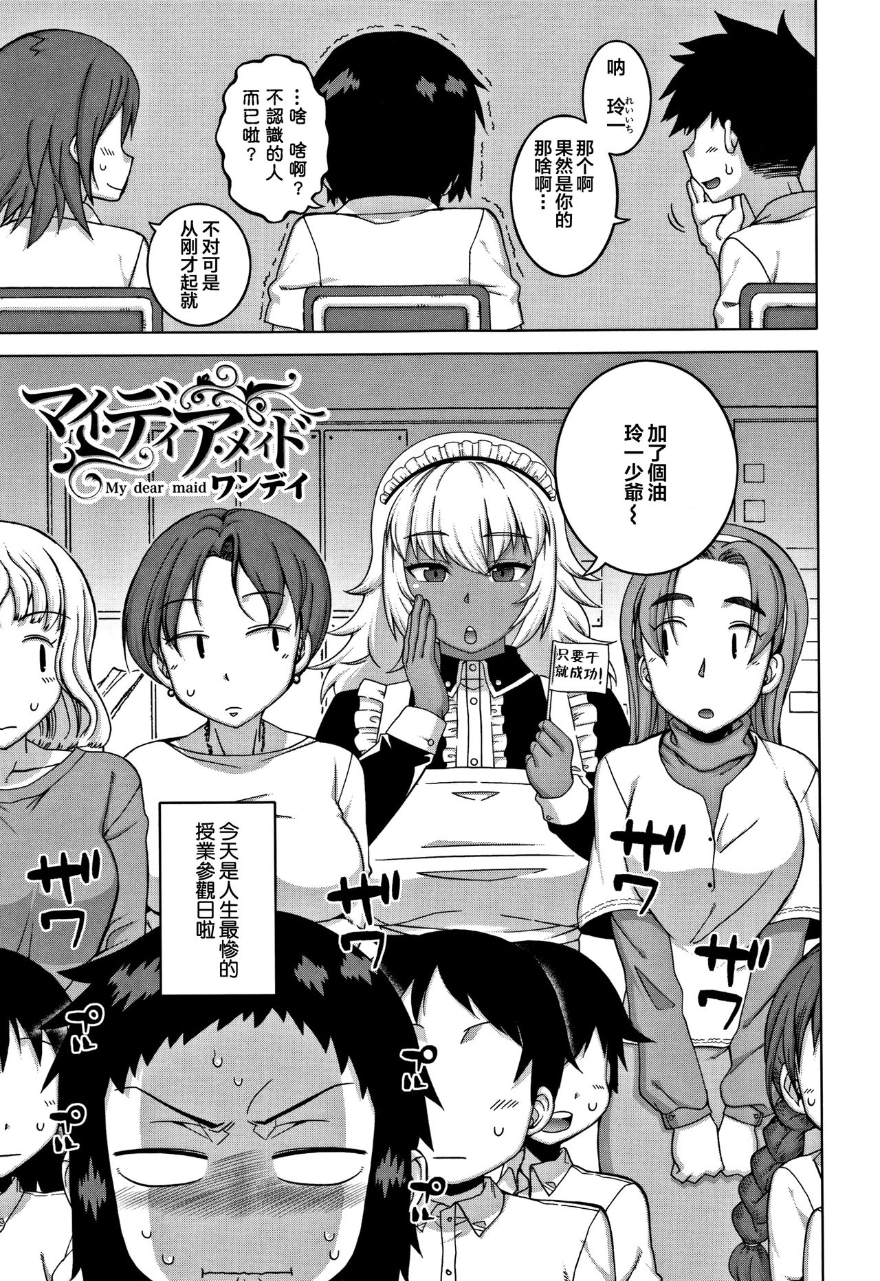 人妻和儿子的朋友 第9话 第15页