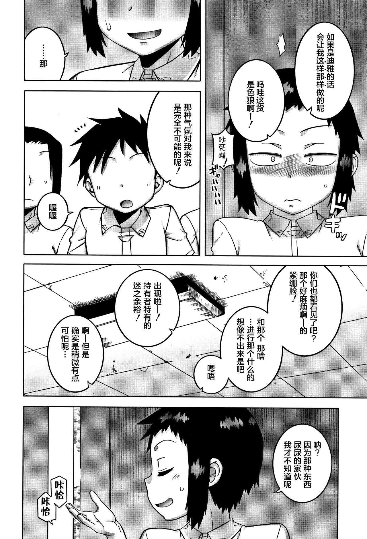 人妻和儿子的朋友 第9话 第18页