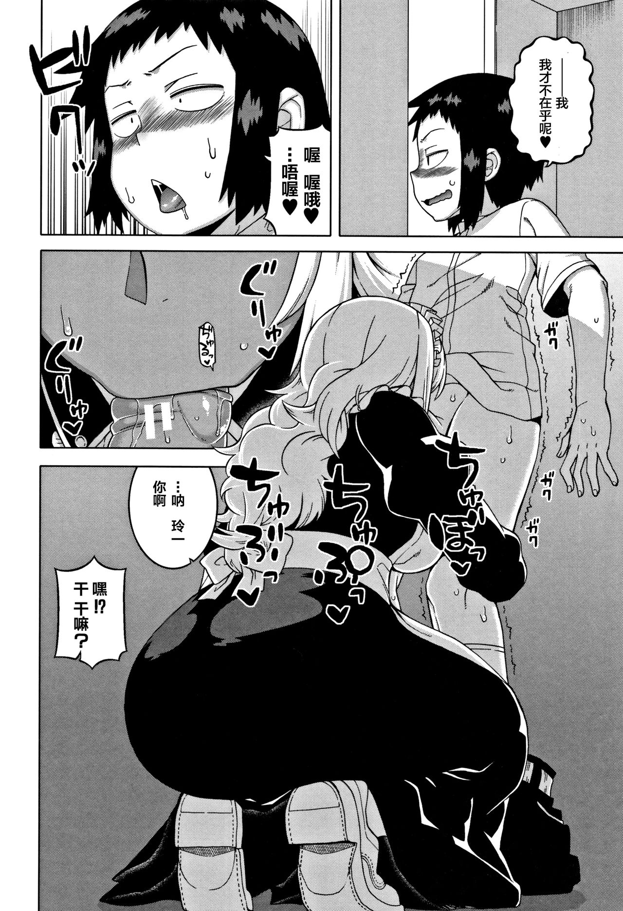 人妻和儿子的朋友 第9话 第20页