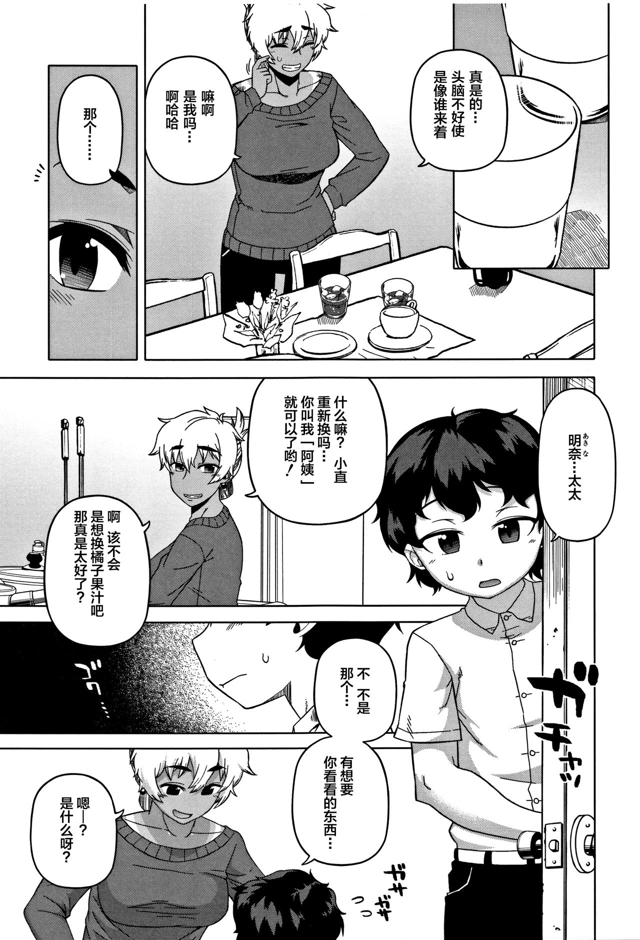人妻和儿子的朋友 第1话 第11页