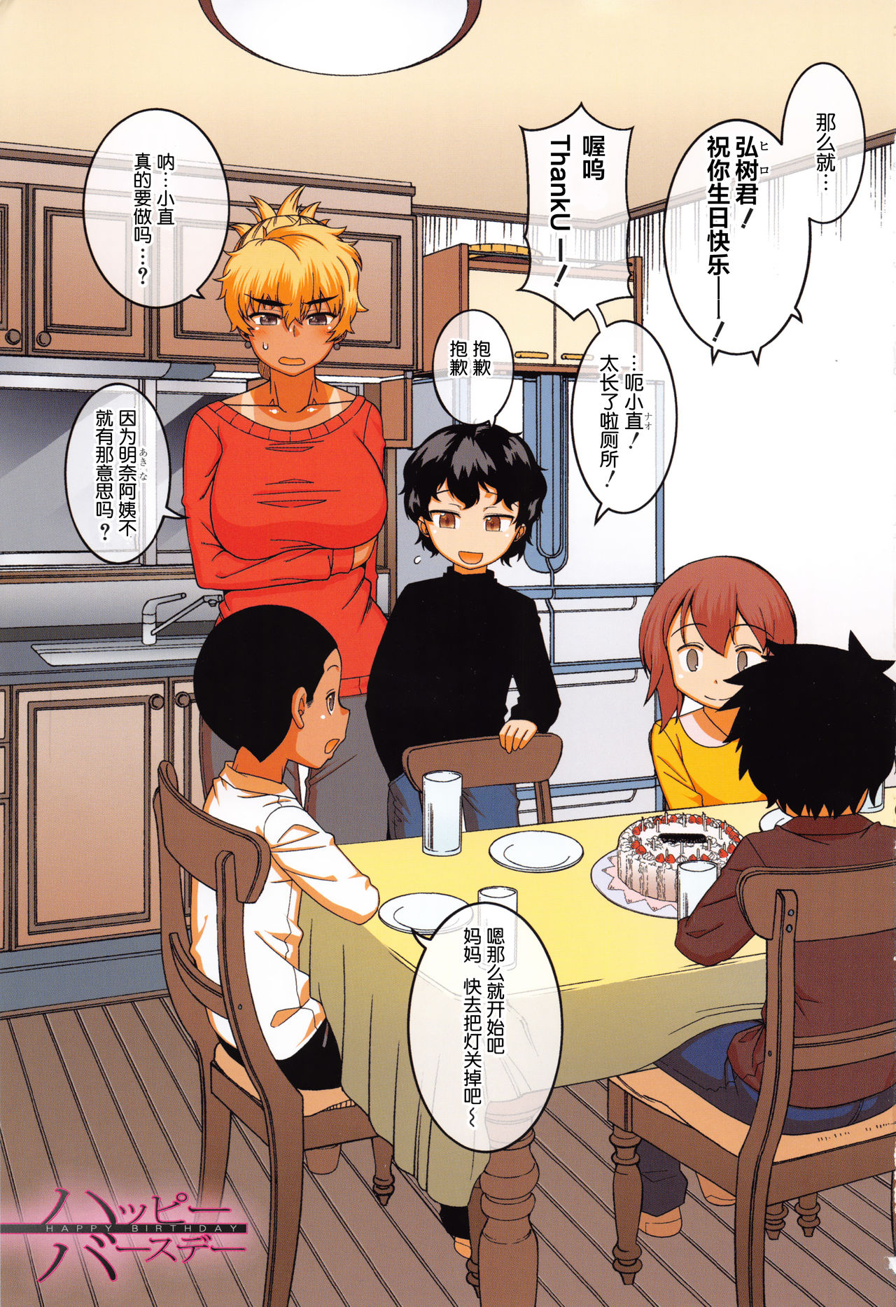 人妻和儿子的朋友 第1话 第5页