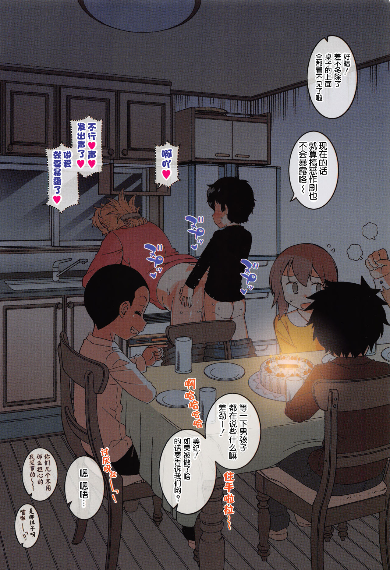 人妻和儿子的朋友 第1话 第6页