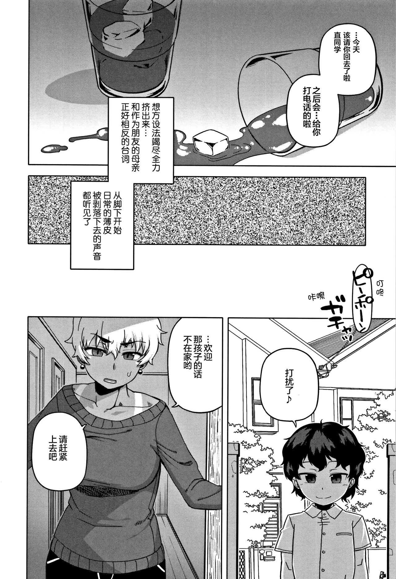 人妻和儿子的朋友 第1话 第14页
