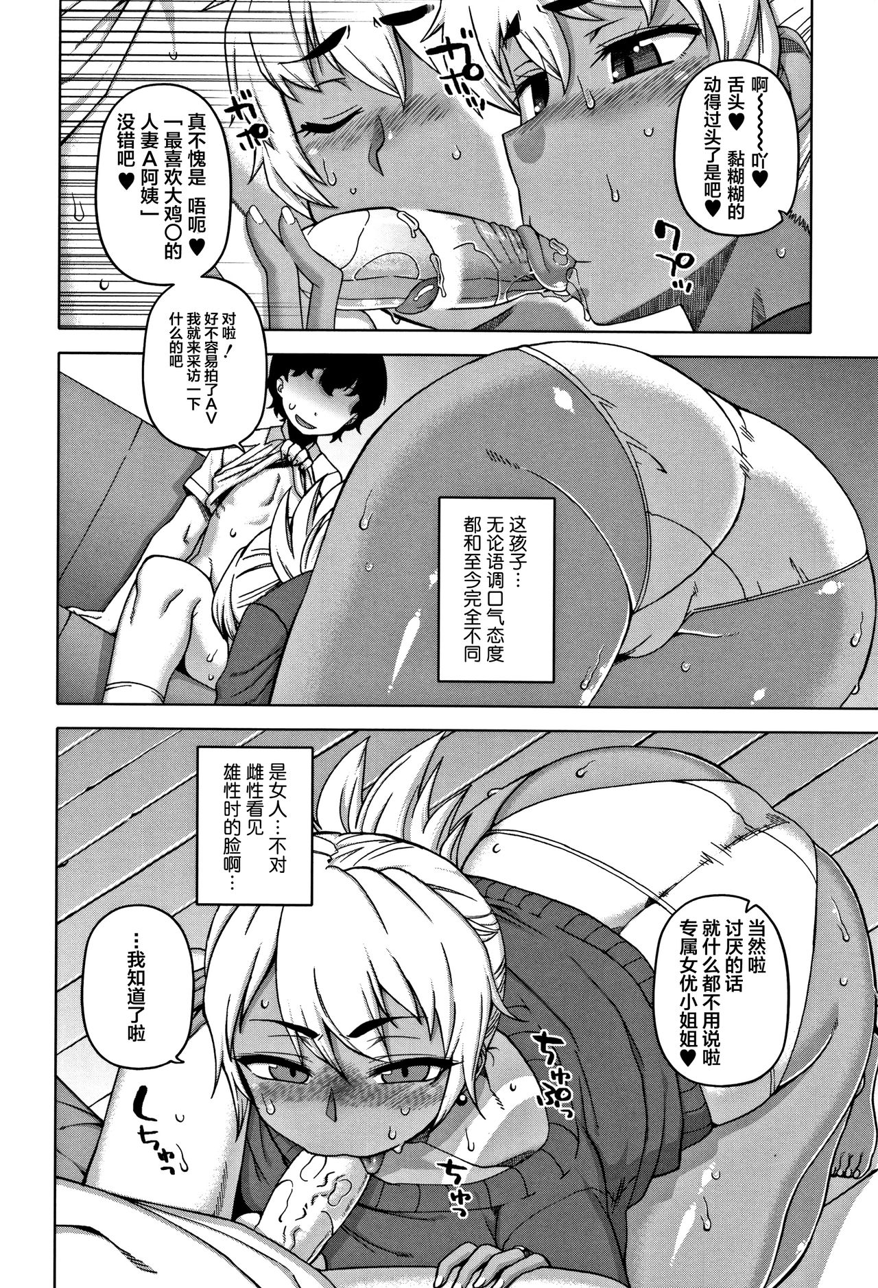 人妻和儿子的朋友 第1话 第16页