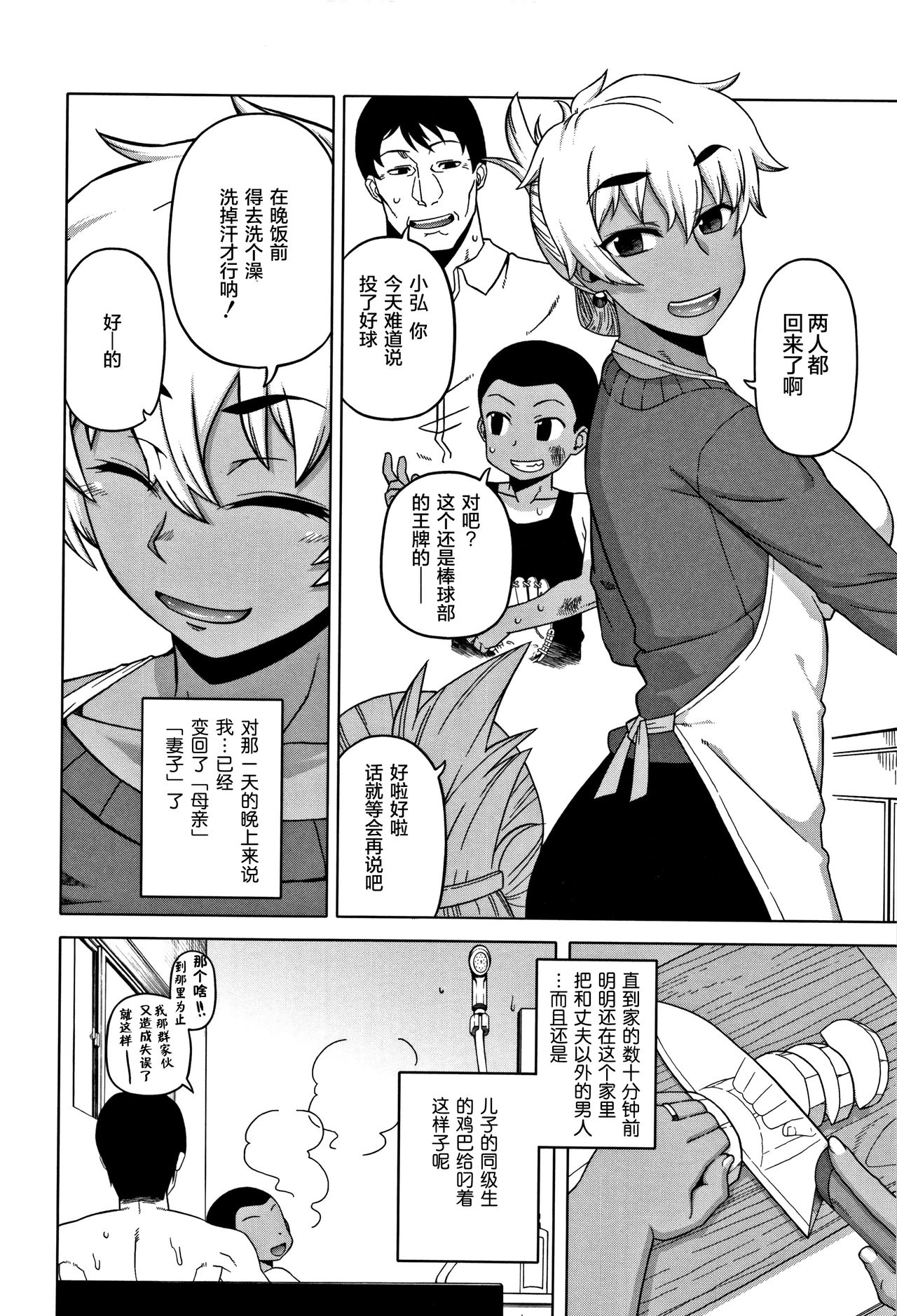 人妻和儿子的朋友 第1话 第20页