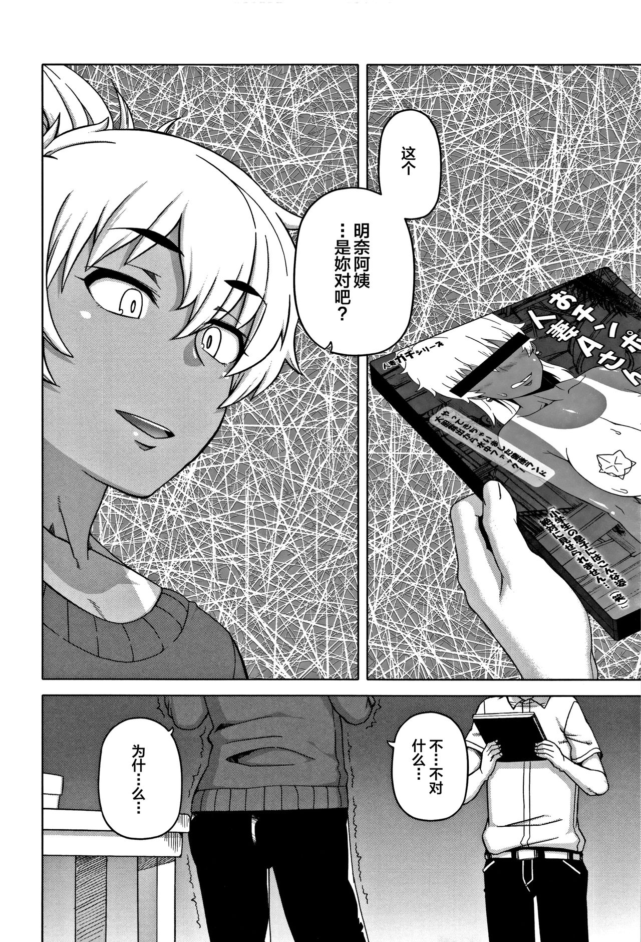 人妻和儿子的朋友 第1话 第12页