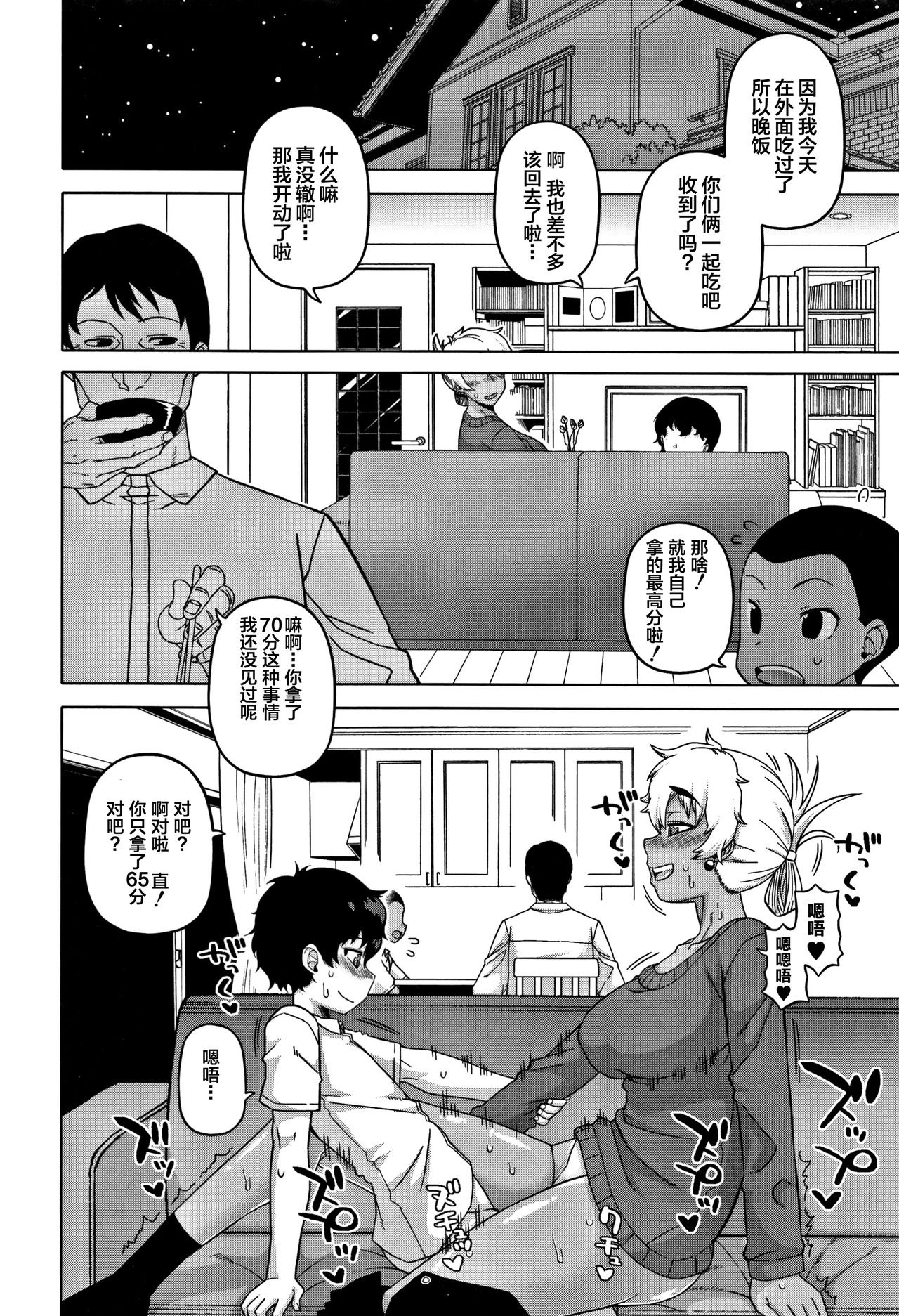 人妻和儿子的朋友 第2话 第8页