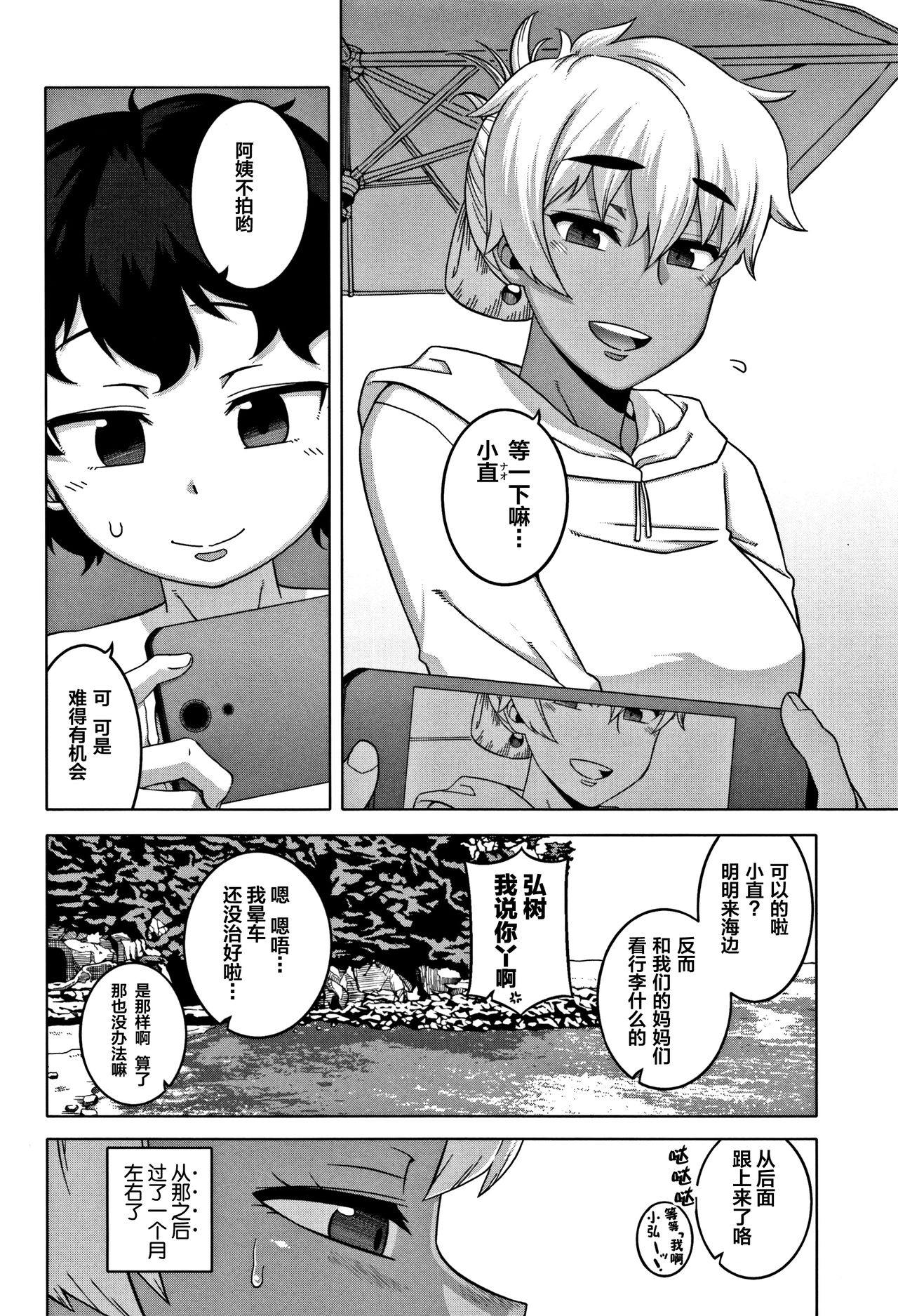 人妻和儿子的朋友 第3话 第2页