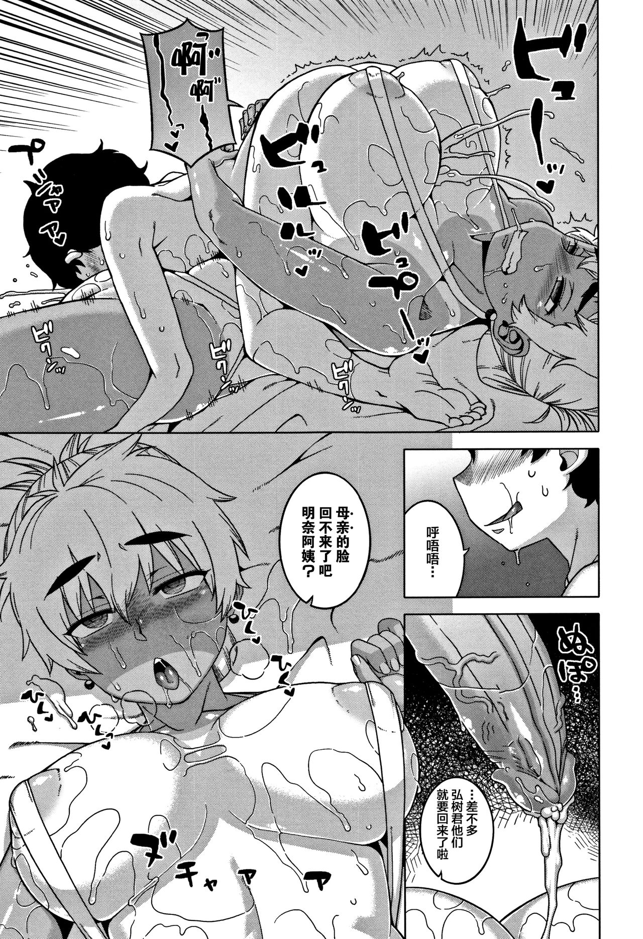 人妻和儿子的朋友 第3话 第15页