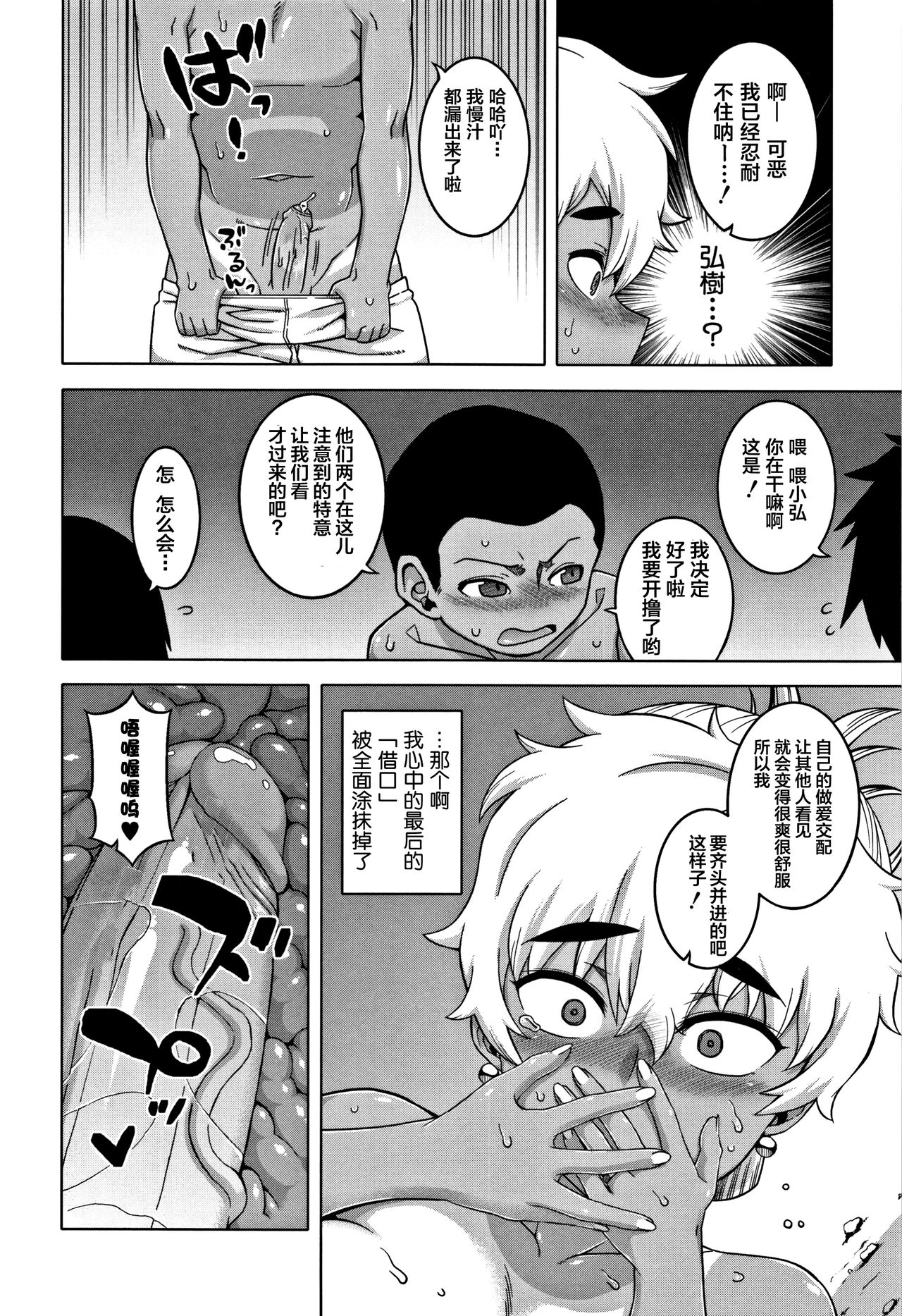 人妻和儿子的朋友 第4话 第6页