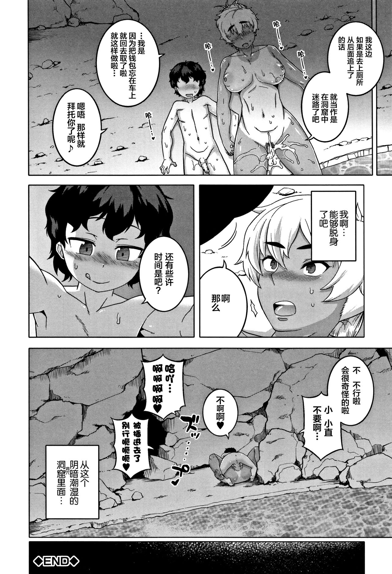 人妻和儿子的朋友 第4话 第12页