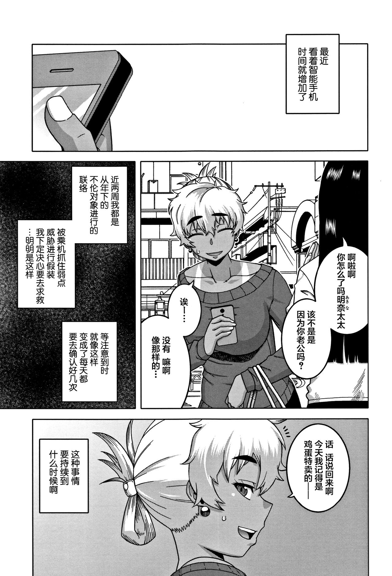 人妻和儿子的朋友 第4话 第13页