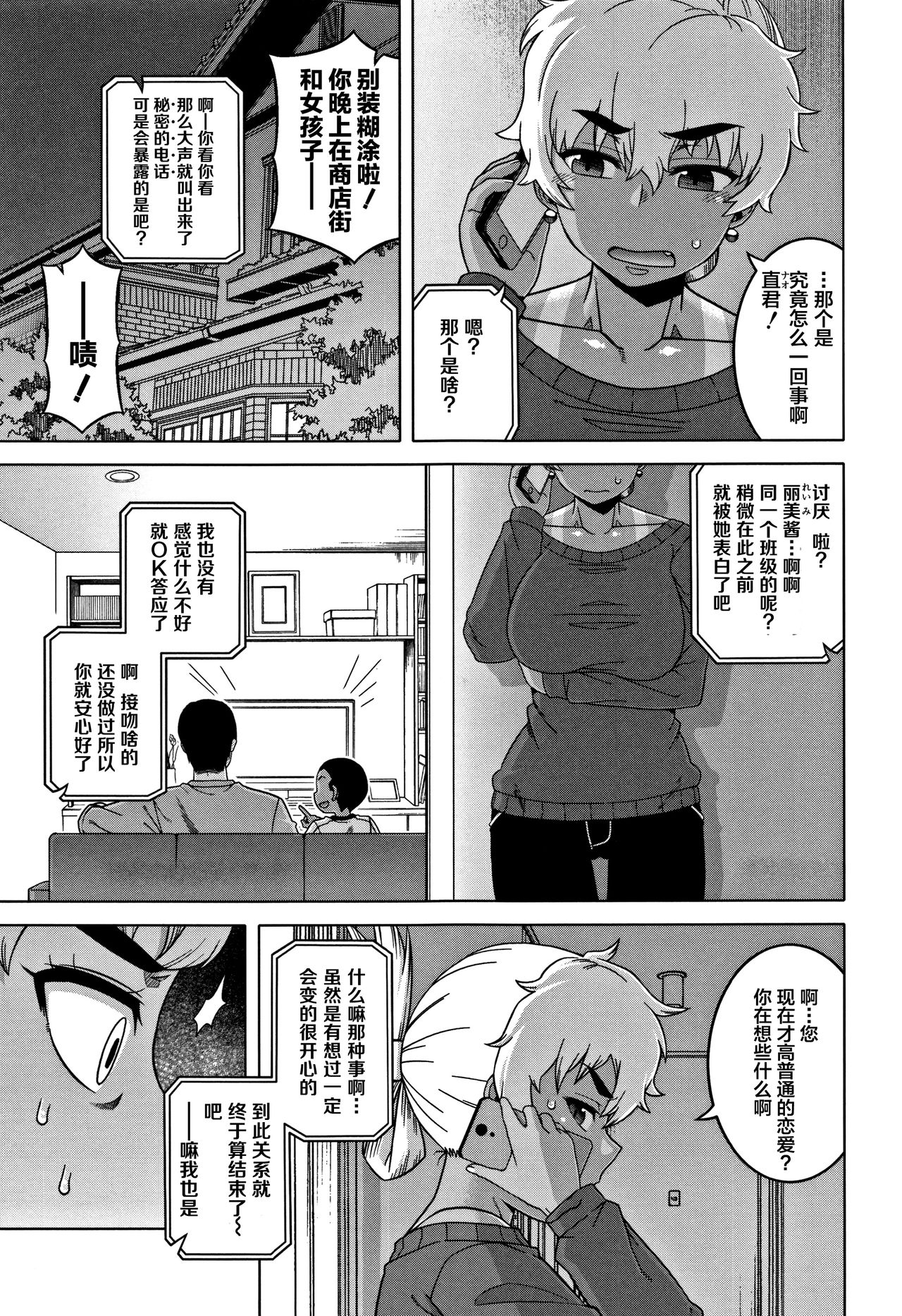 人妻和儿子的朋友 第4话 第15页