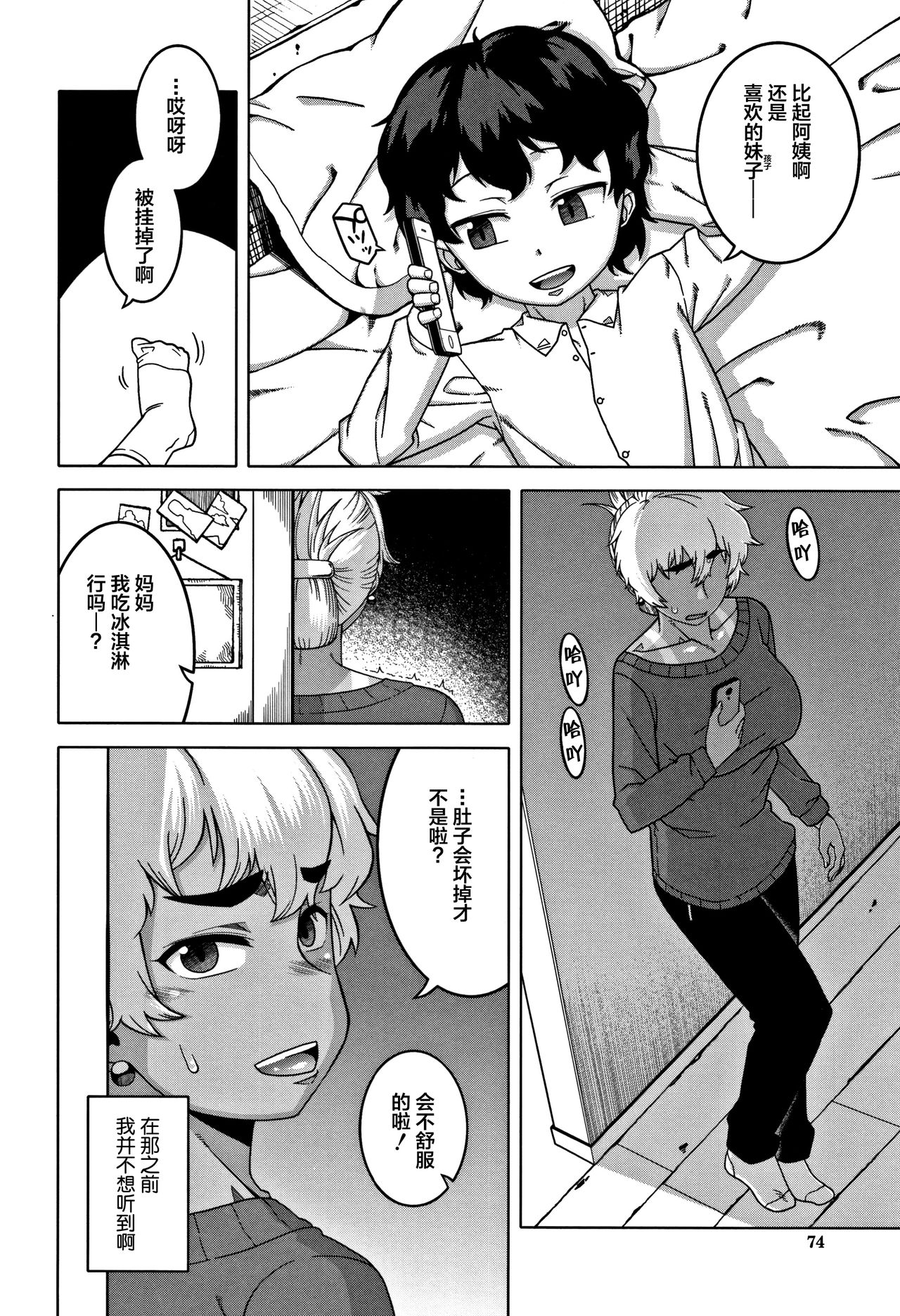 人妻和儿子的朋友 第4话 第16页