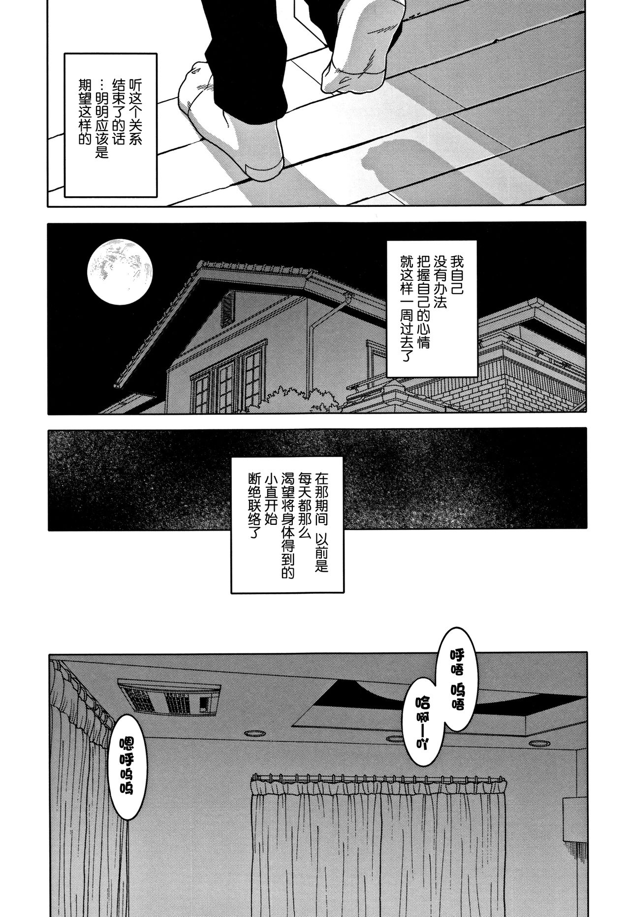 人妻和儿子的朋友 第4话 第17页