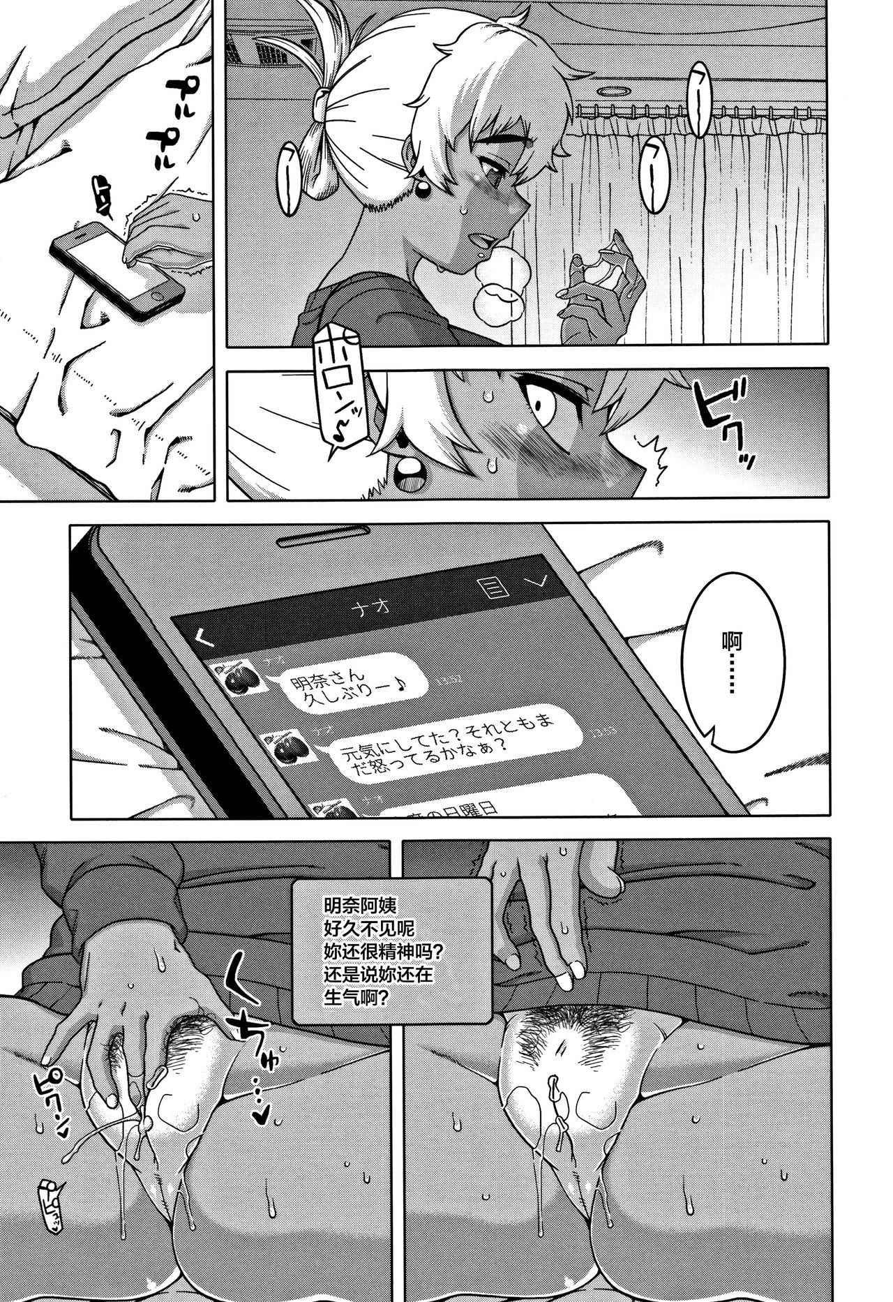 人妻和儿子的朋友 第4话 第19页