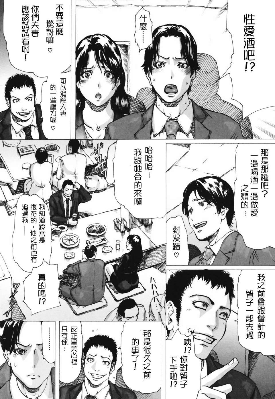 人妻物語 第2话 第4页