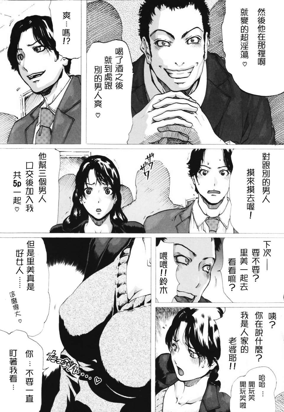 人妻物語 第2话 第5页
