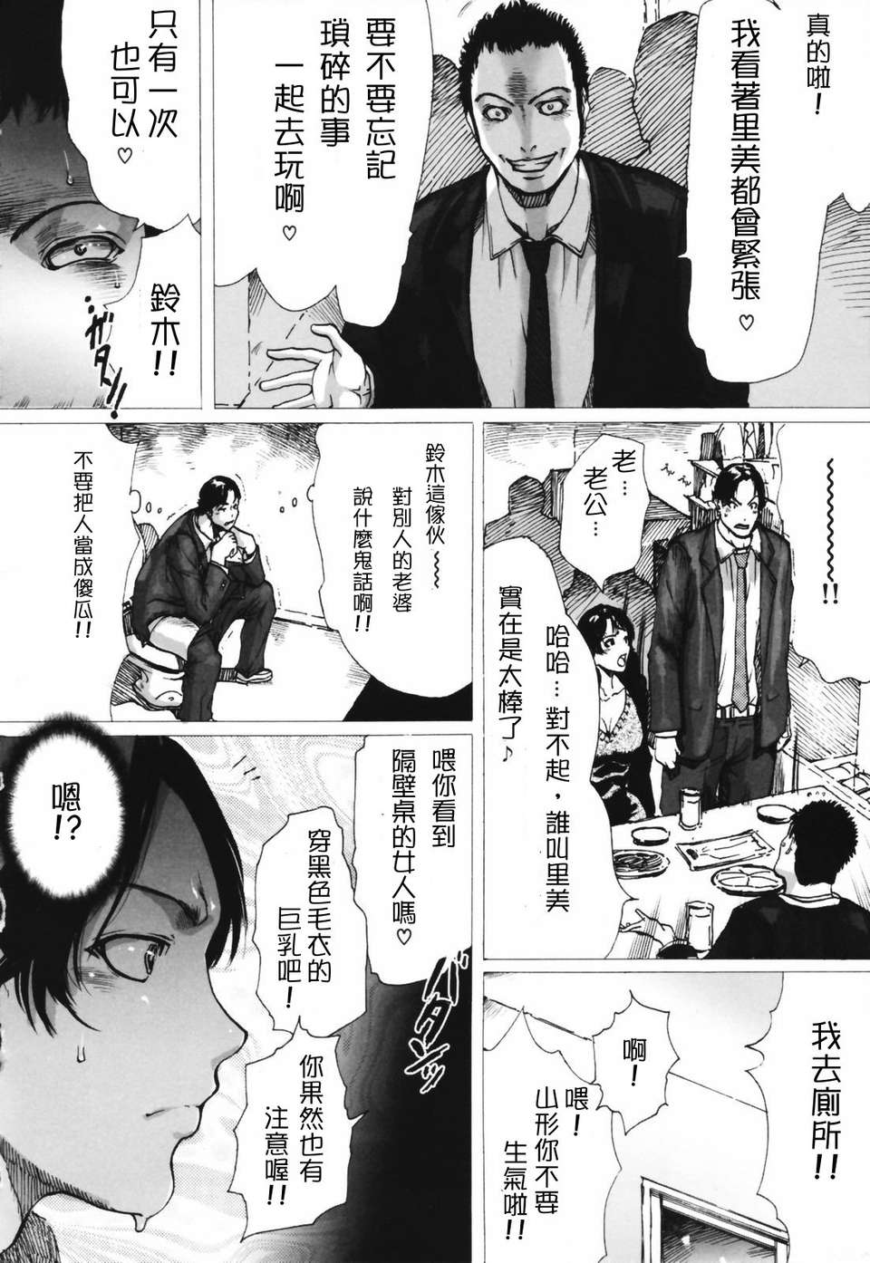 人妻物語 第2话 第6页