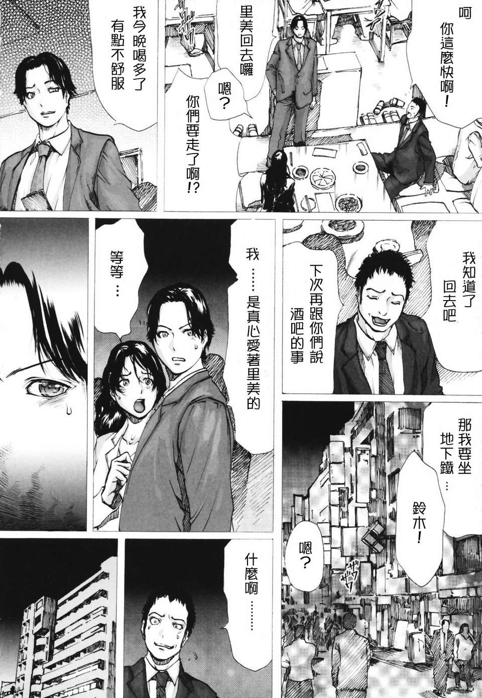 人妻物語 第2话 第8页