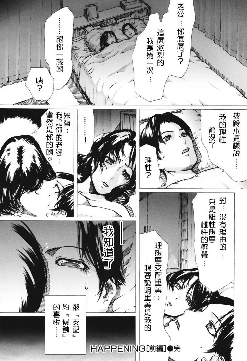 人妻物語 第3话 第4页