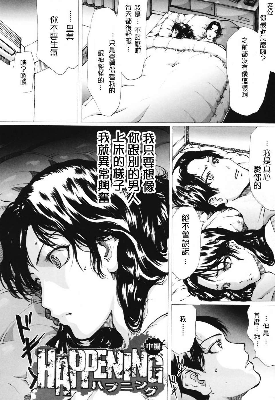 人妻物語 第3话 第6页