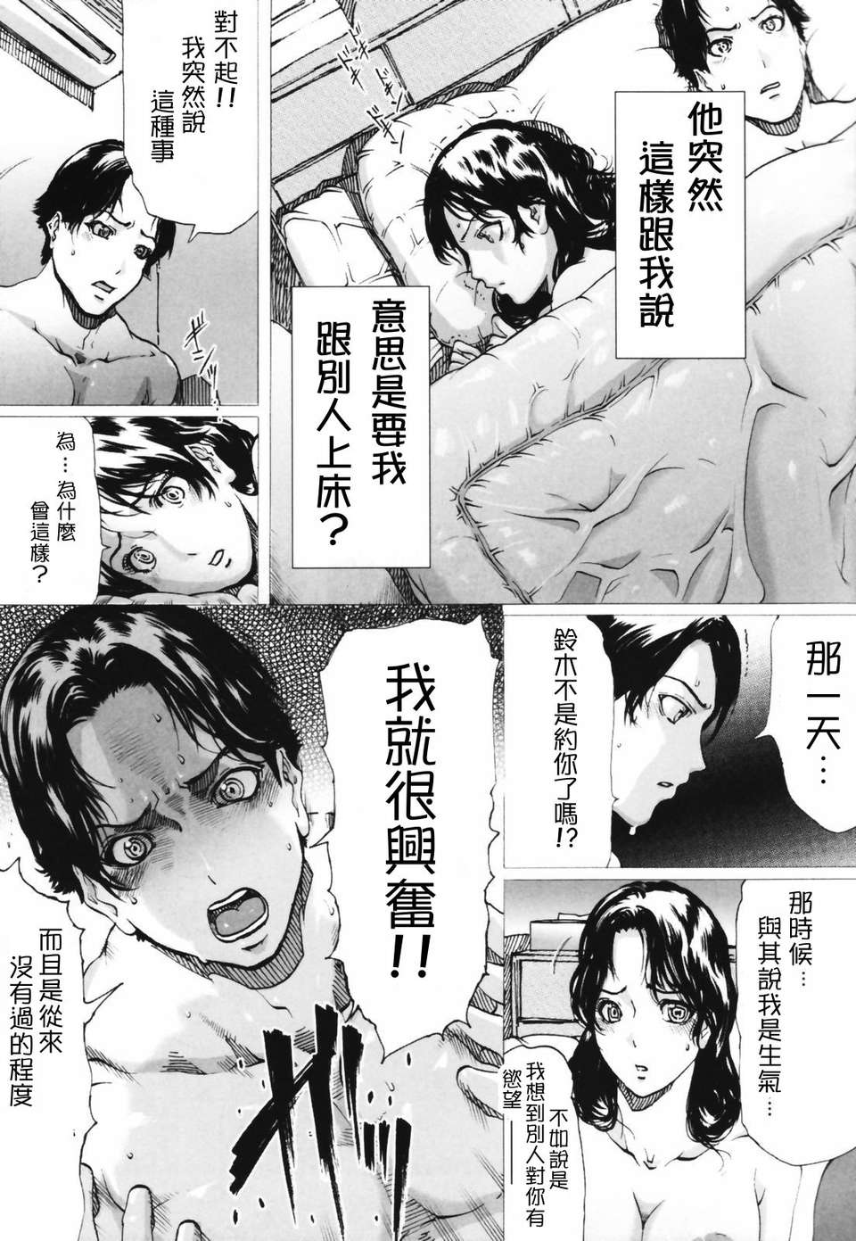 人妻物語 第3话 第7页
