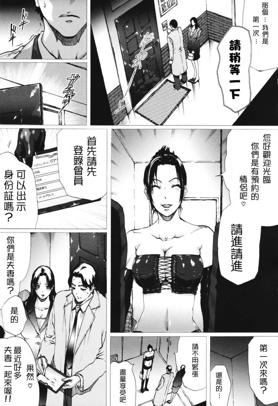 人妻物語 第3话 第9页