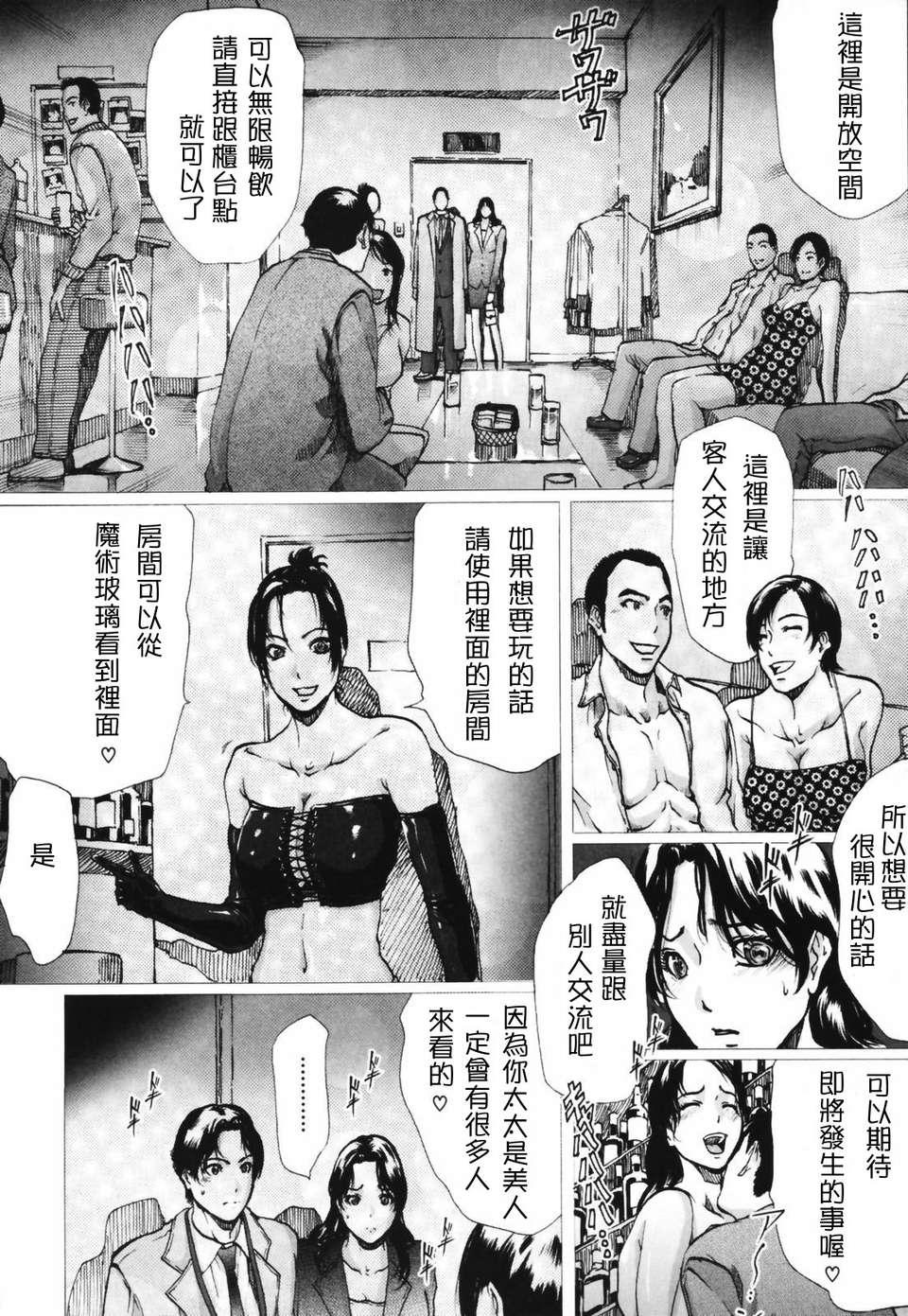 人妻物語 第3话 第10页
