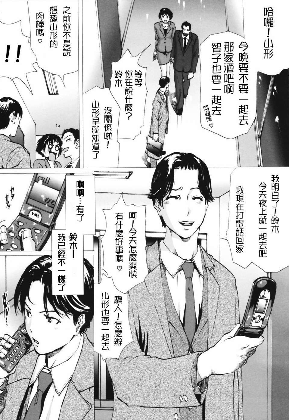 人妻物語 第5话 第1页