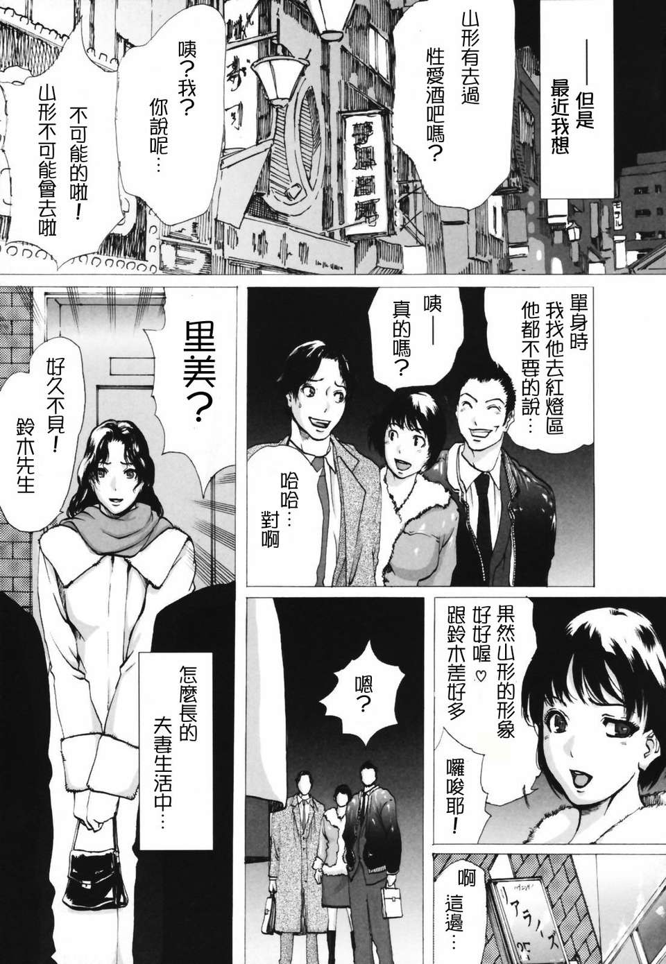 人妻物語 第5话 第3页