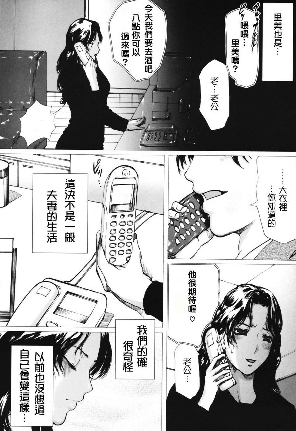人妻物語 第5话 第2页