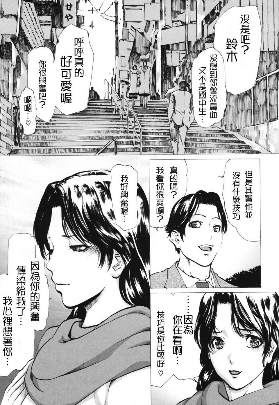 人妻物語 第6话 第5页